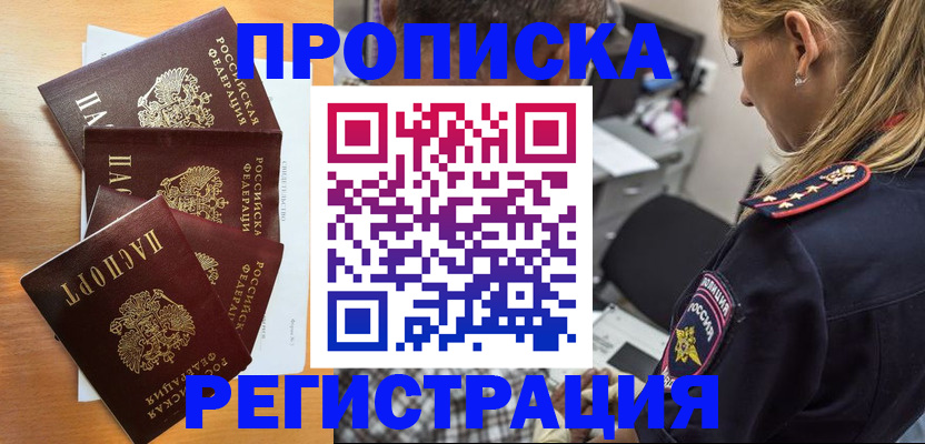 прописка штамп в Чувашии